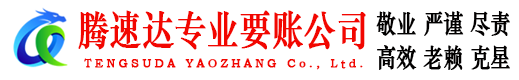 鄂州收账公司