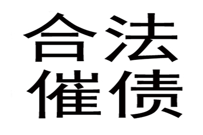 鄂州收账公司